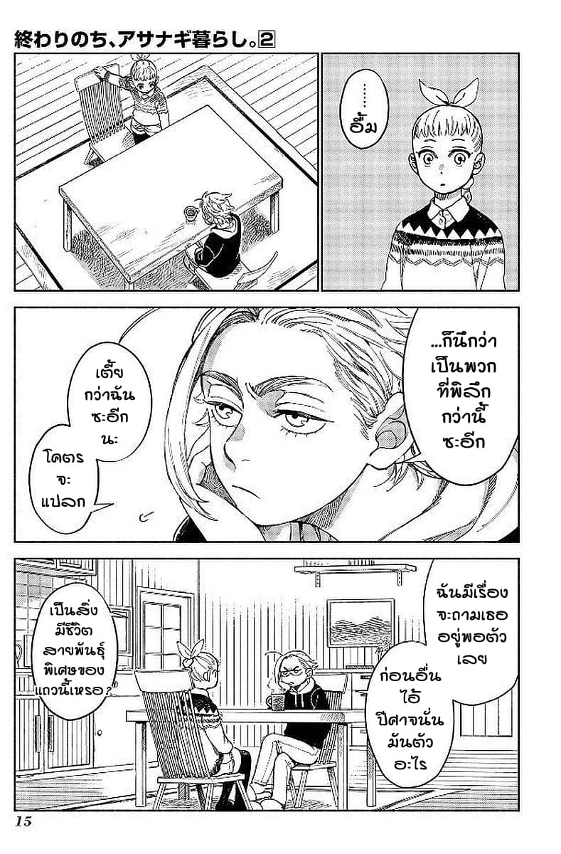 Owari Nochi, Asanagi Kurashi 5-เบลกับคาราอะเกะน่าประหลาดใจ