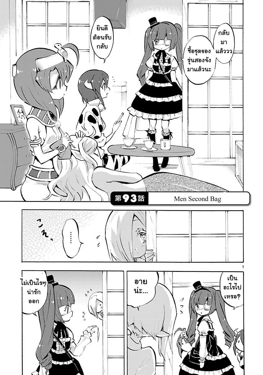 Jashin-chan Dropkick 93-Men Second Bag