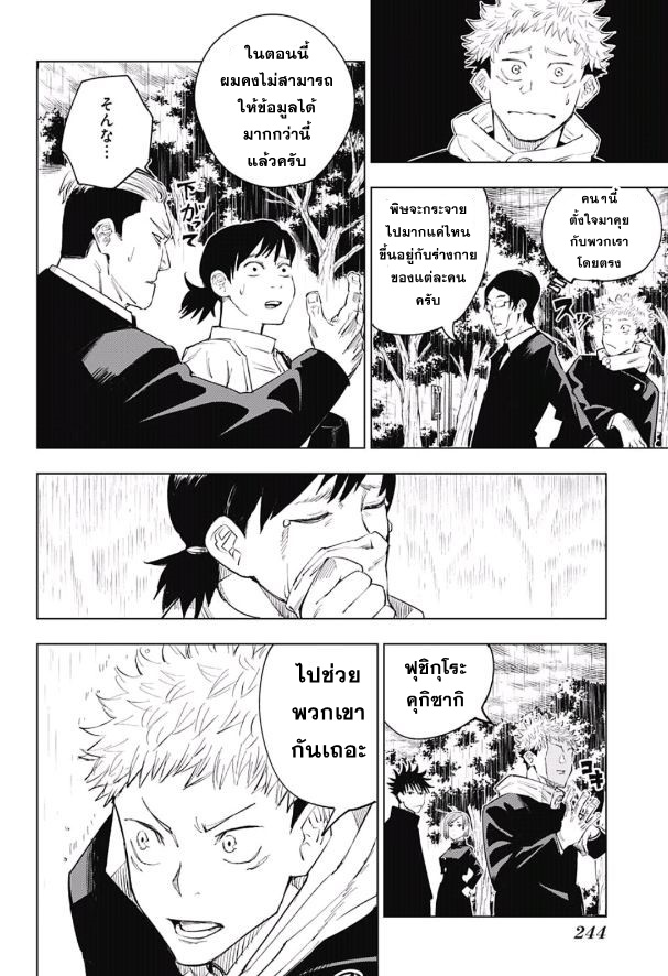 Jujutsu Kaisen มหาเวทย์ผนึกมาร 6-6