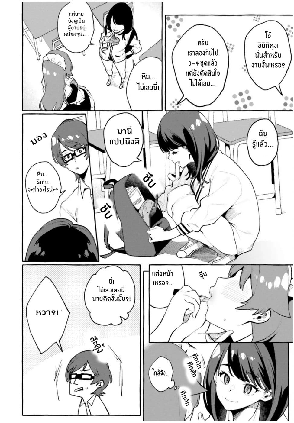 SSSS.GRIDMAN ANTHOLOGY 3-ยูตะเปลี่ยนเพศ