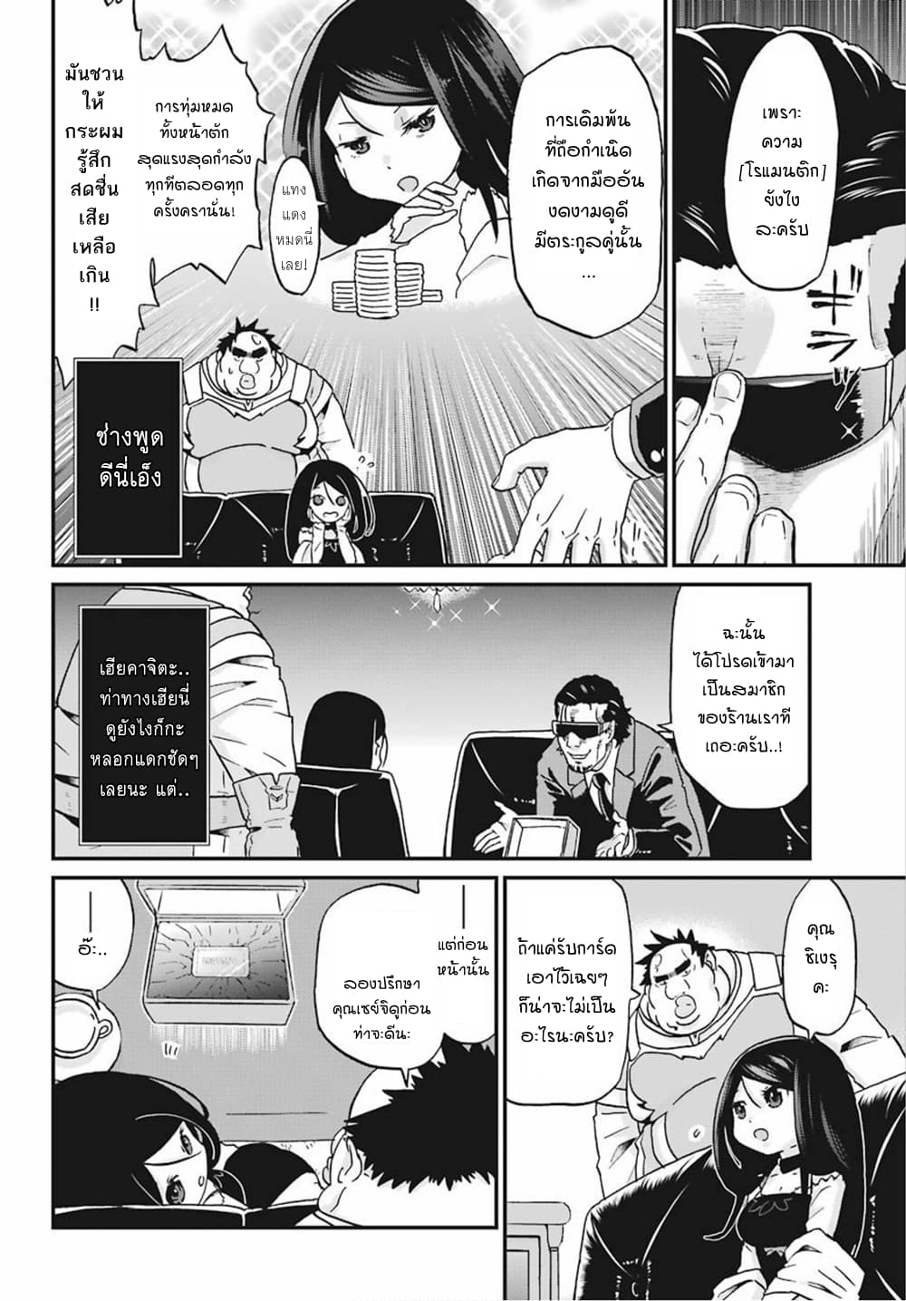 Busamen Gachi Fighter 13-คาสิโน