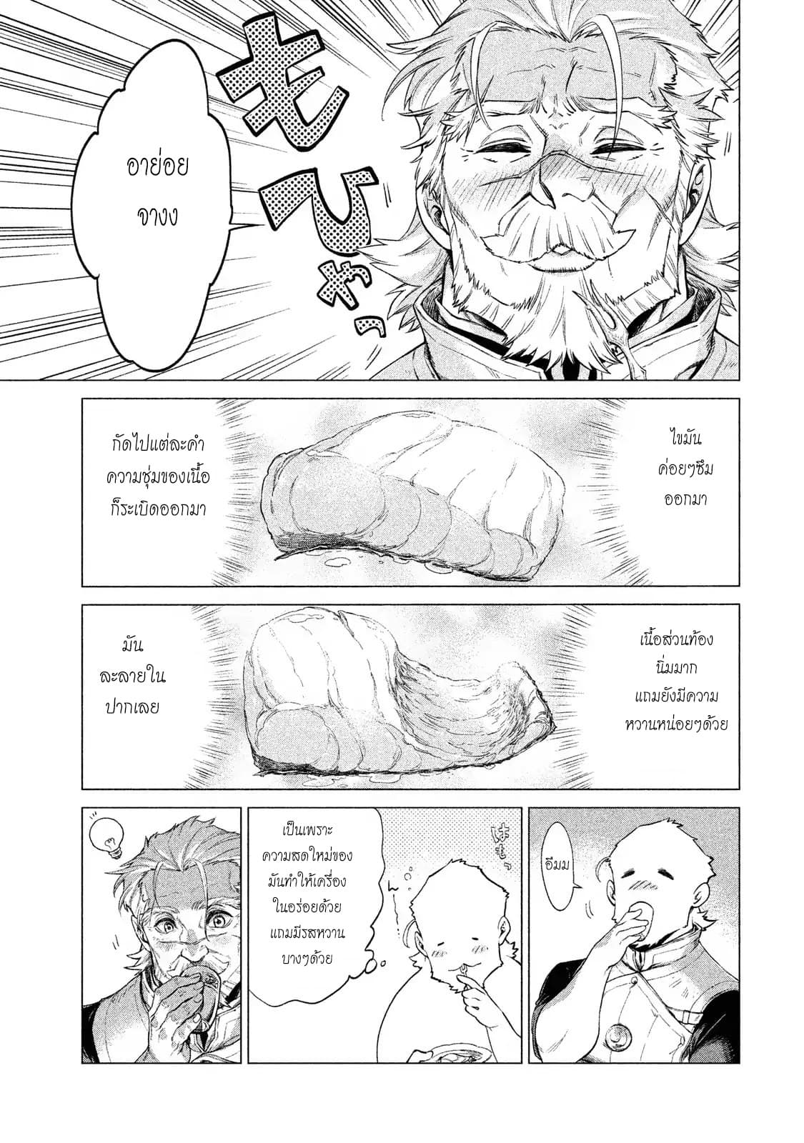 Henkyou no Roukishi - Bard Loen 3-3