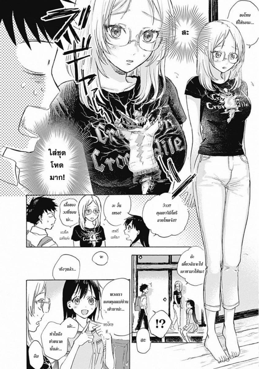 Kawaisou ni ne, Genki-kun 6-รอยยิ้ม