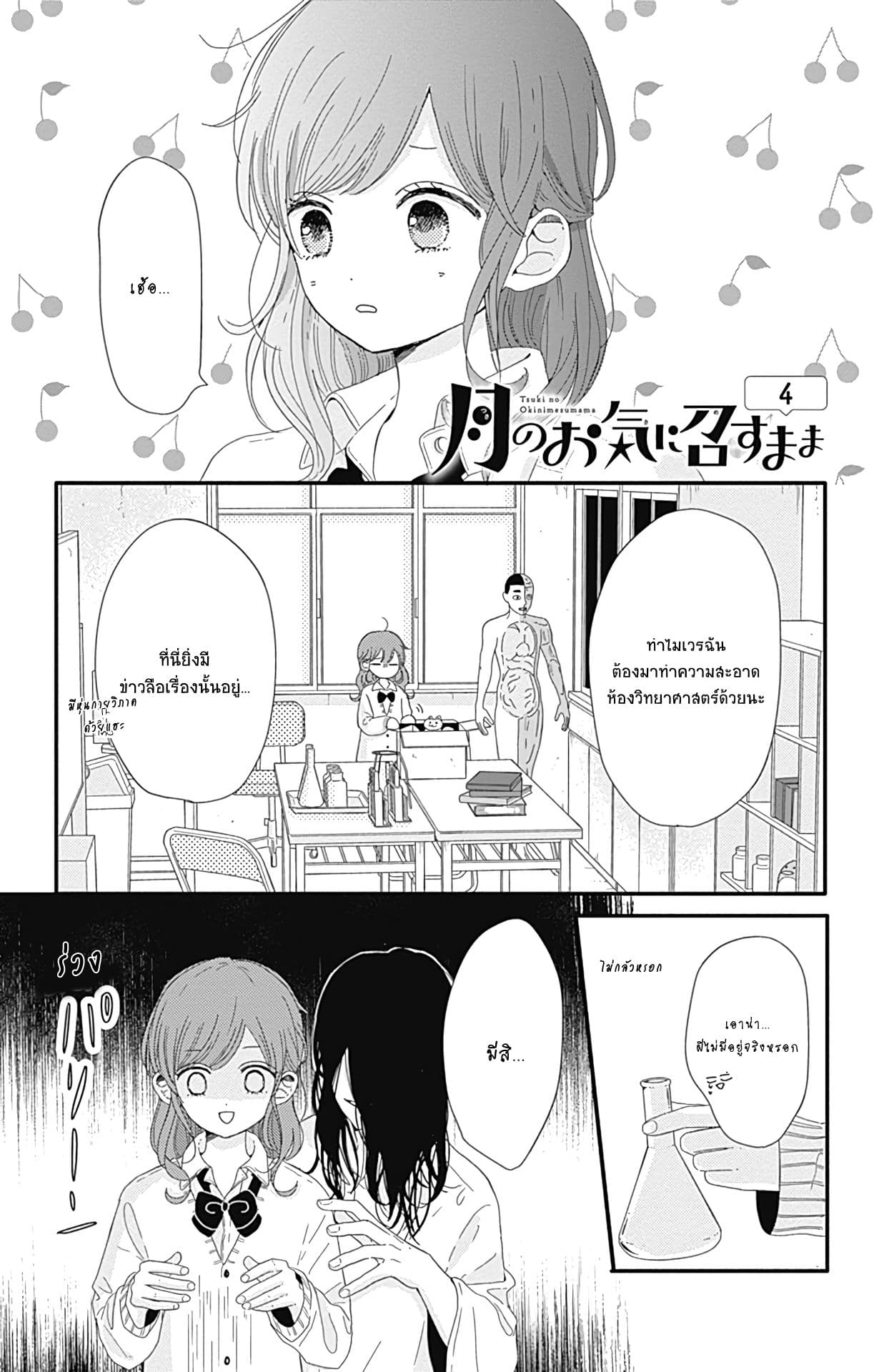 Tsuki no Oki ni Mesu mama 4-4