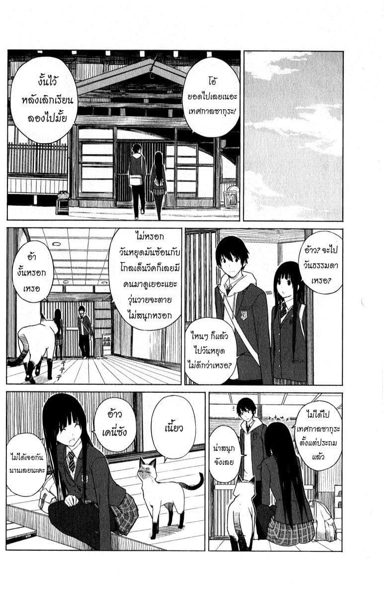 Flying Witch 6-หลักสูตรเวทมนตร์