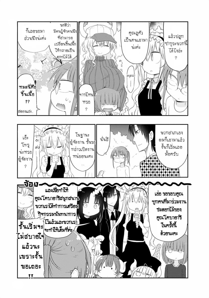 Kobayashi-san Chi no Maid Dragon สาวใช้มังกรของคุณโคบายาชิ 40-โทรุและการชมดอกไม้