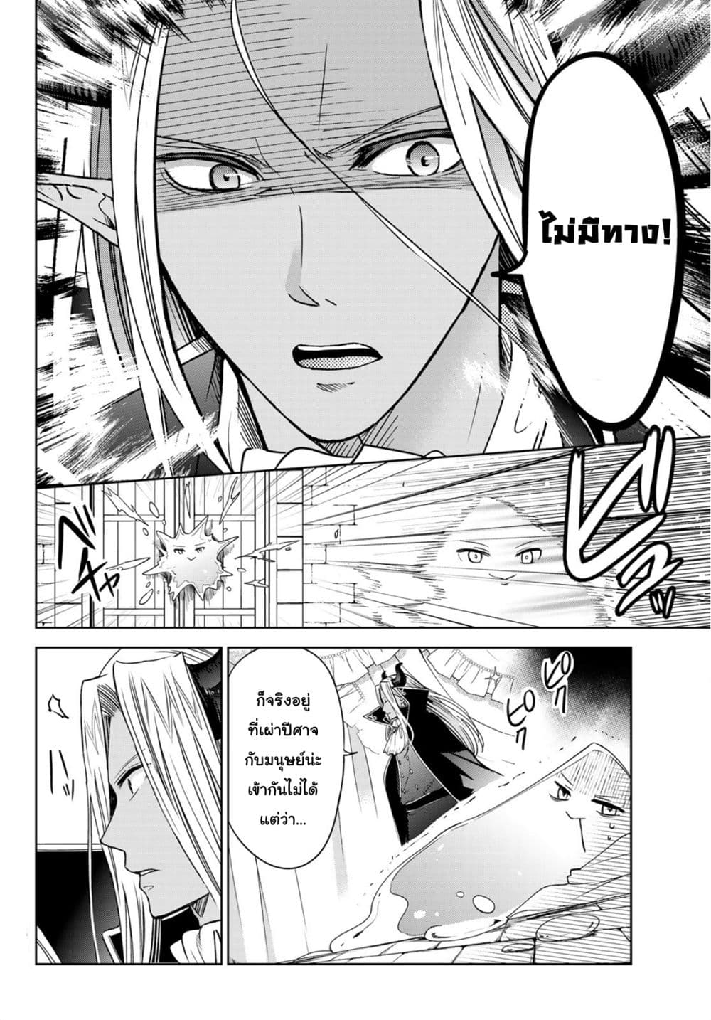Isekai de Saikyo Mao no Kodomotachi 10 nin no Mama ni Natchaimashita 8.2-ปะป๊ากับหม่าม้าทะเลาะกันซะแล้ว (ส่วนท้าย)