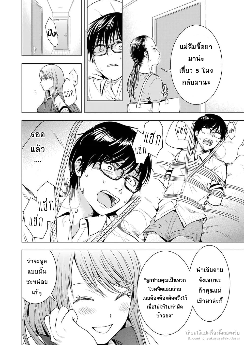 Tsumi to Kai ความผิด และ ความสุข 8-ความรู้สึกโล่งใจ และ ความรู้สึกผิด