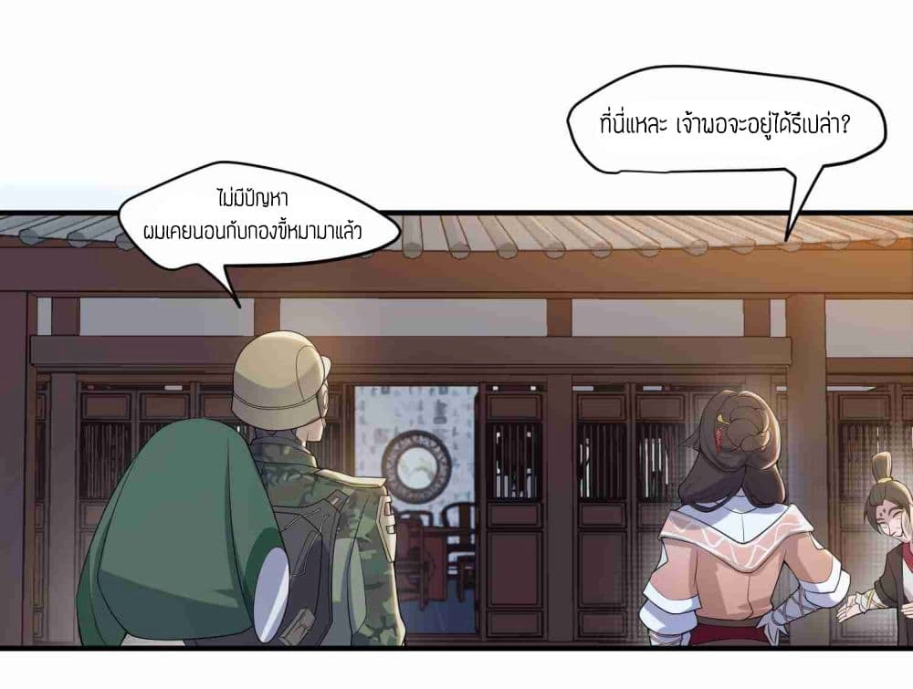 Super Warrior in Another World ทหารเซียนไปหาเมียที่ต่างโลก 5-5