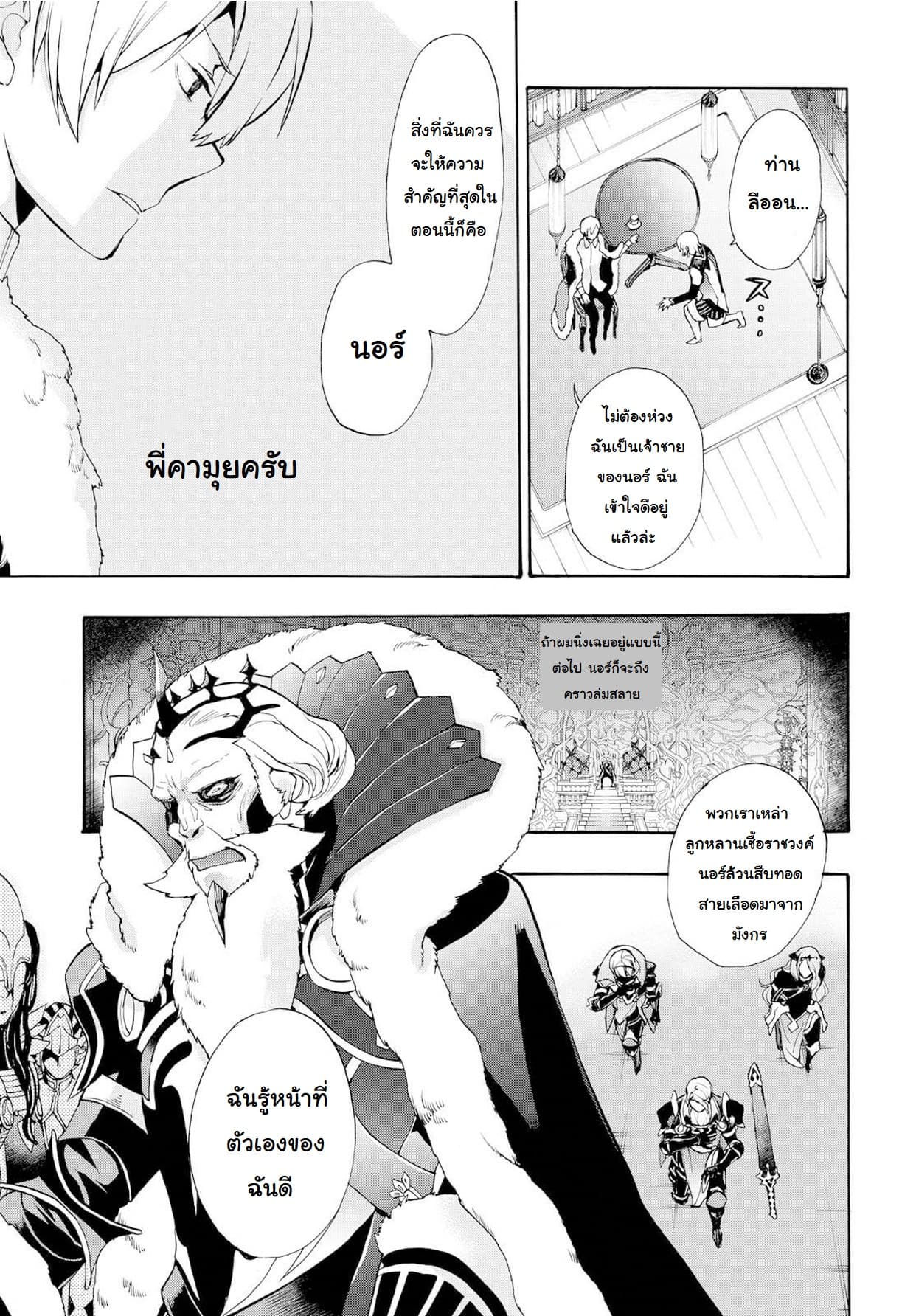 Fire Emblem if - Nibelung no Houkan 8-8