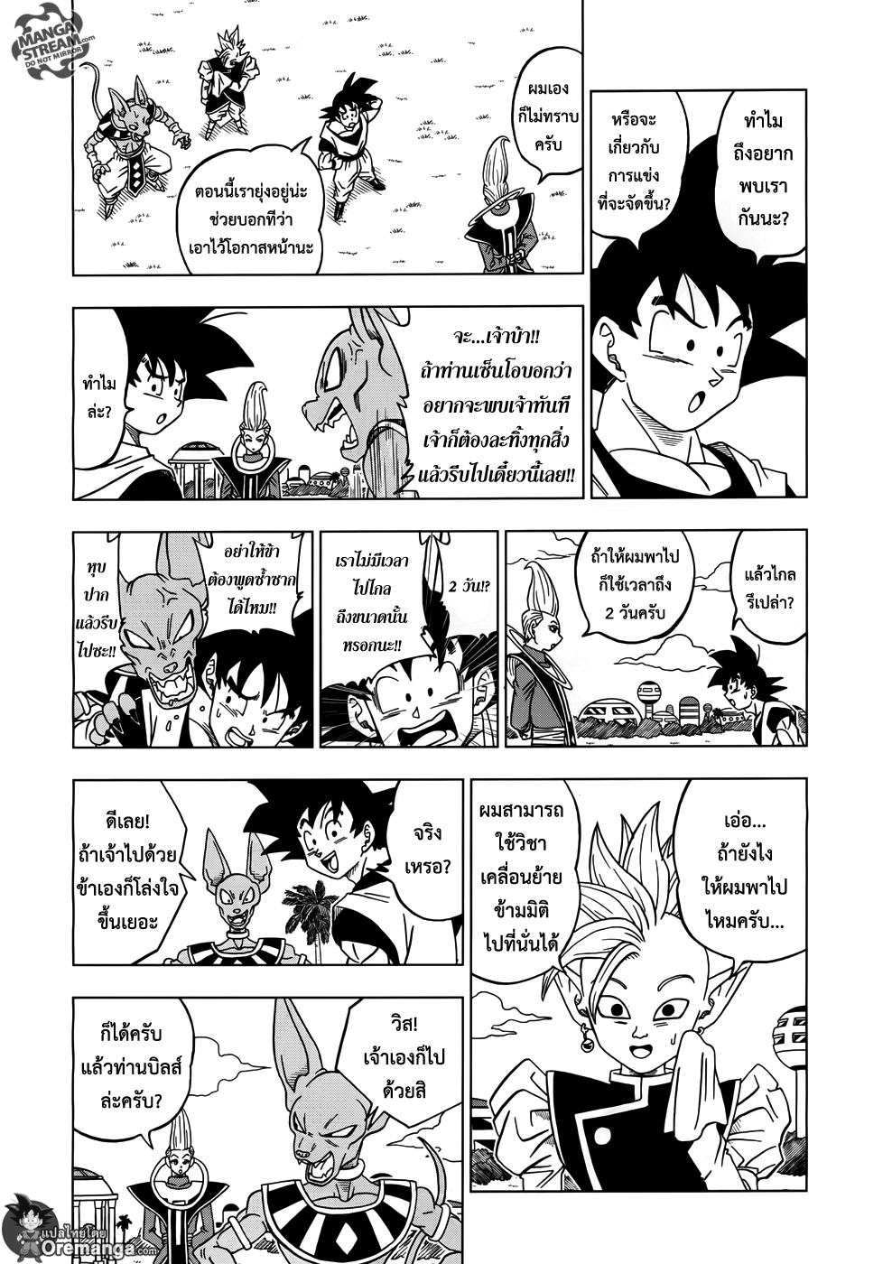 Dragon Ball Super 17-ตัวแทนไคโอชินรุ่นต่อไปจากจักรวาลที่ 10 ซามัส