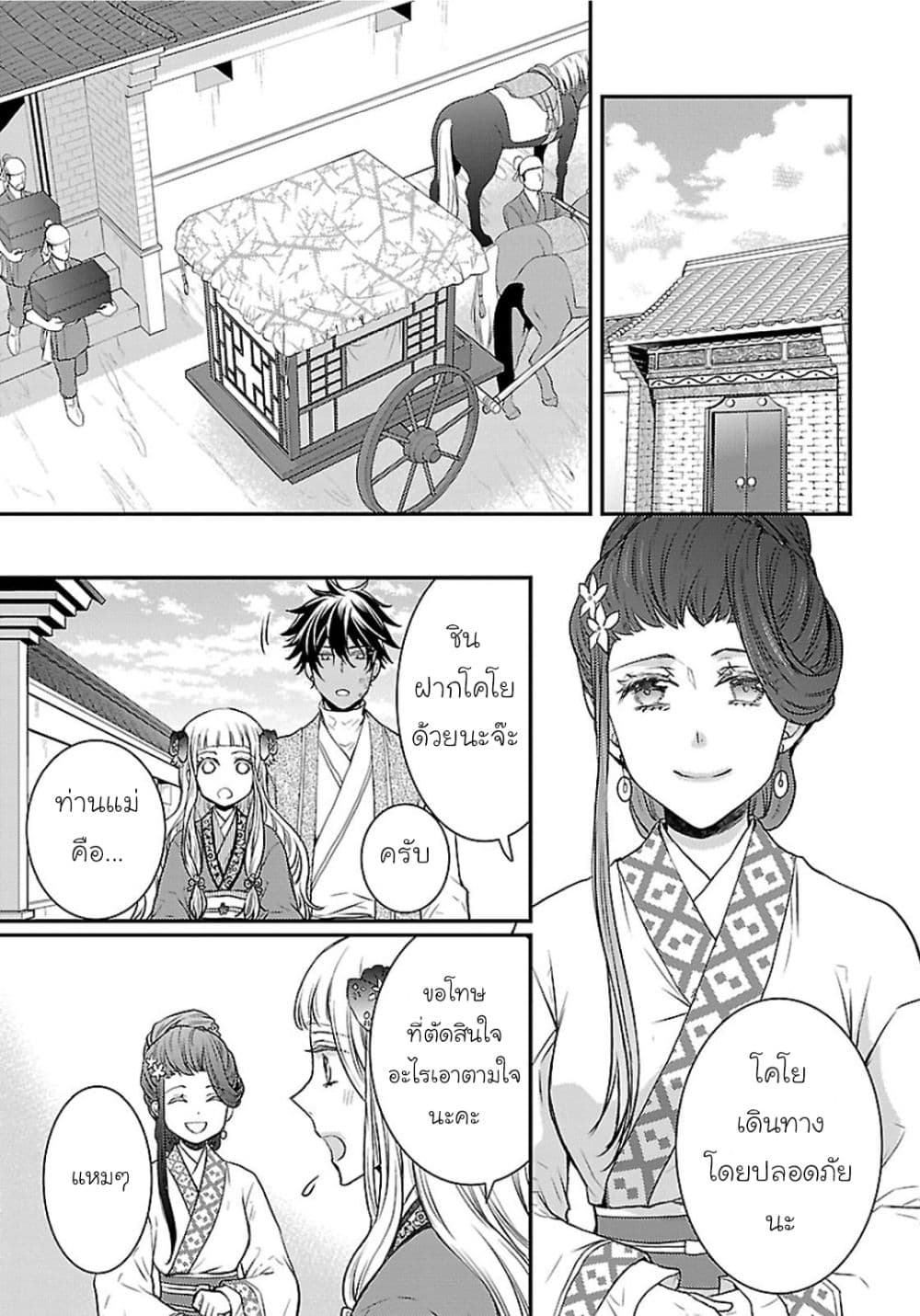 Gekkakoku Kiiden 3-3