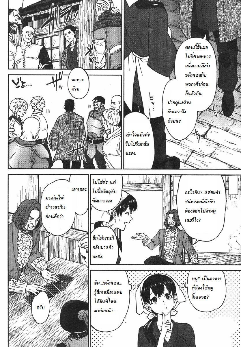 Isekai Izakaya "Nobu" 9-แขกไม่ได้รับเชิญ