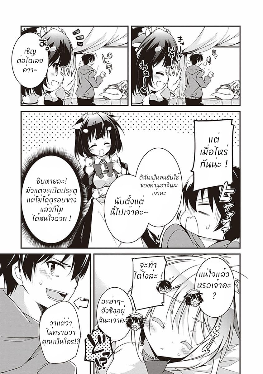 Hakoniwa Oukoku no Souzoushu-sama 2-อาณาจักร