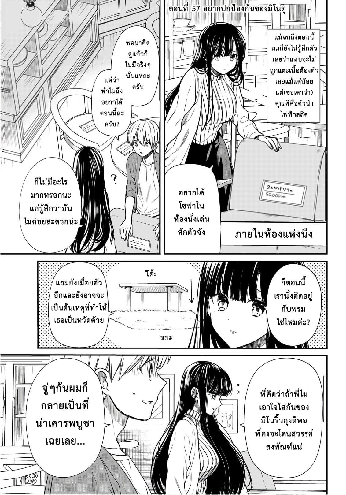 Danshi Koukousei wo Yashinaitai Onee-san no Hanashi 57-อยากจะปกป้องก้นของมิโนรุ