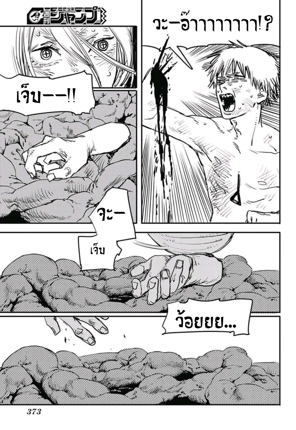Chainsaw Man 9-การทวงคืน