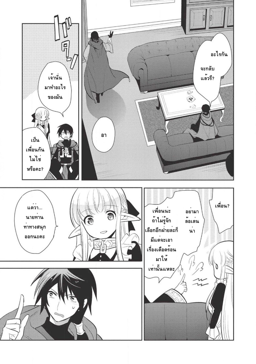 Maou no Ore ga Dorei Elf wo Yome ni Shitanda ga, Dou Medereba Ii? 8-เด็กพูดน้อยเวลาโกรธขึ้นมาน่ากลัวสุดๆ (4)