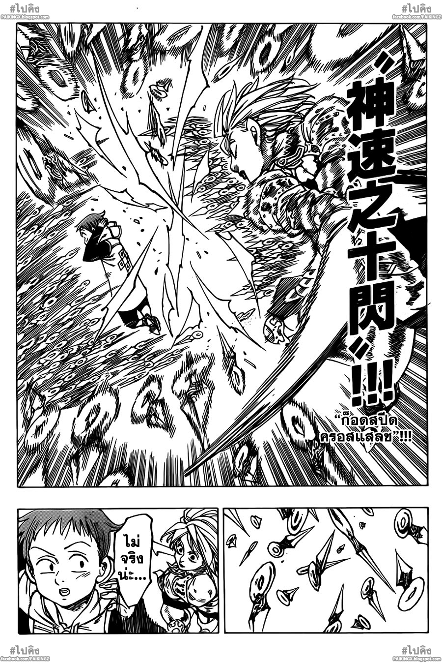 Nanatsu no Taizai 42-Demon Reactor