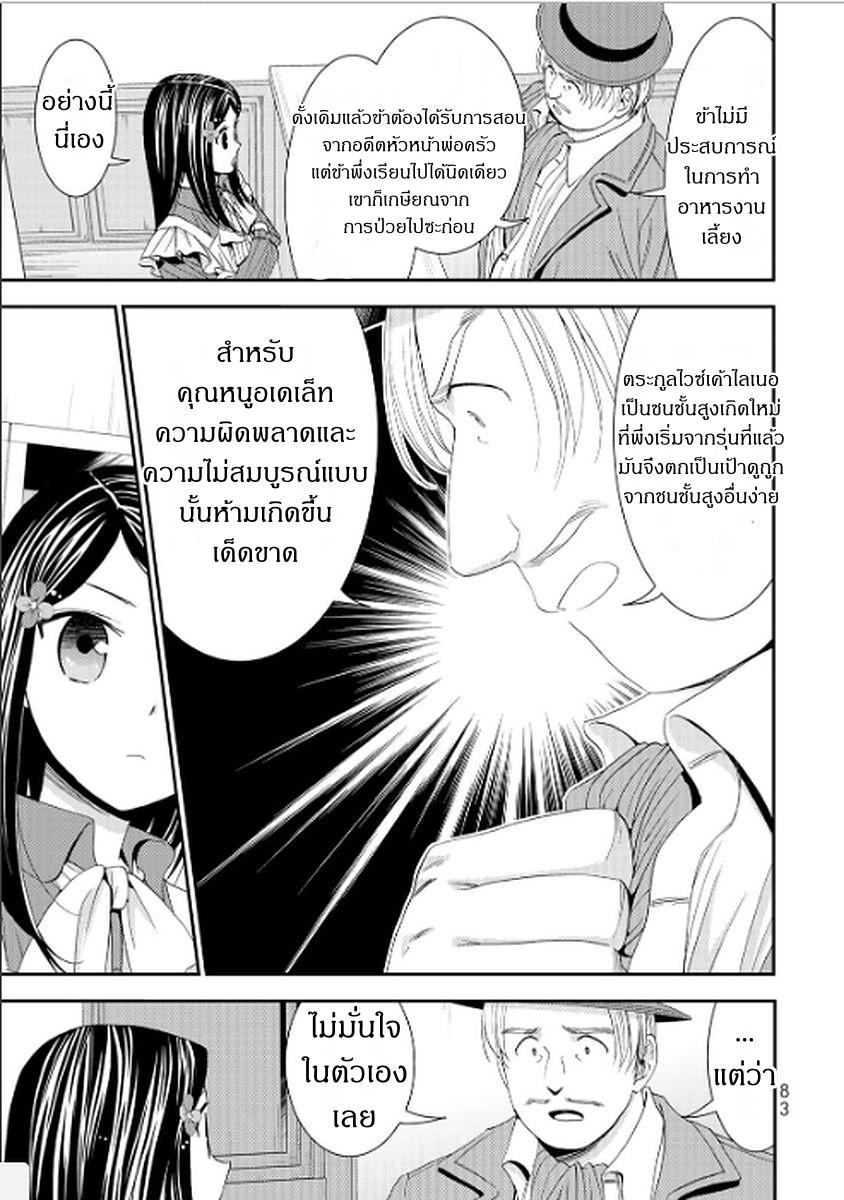 Saving 80,000 Gold Coins in the Different World for My Old Age ต้มตุ๋นต่างโลก 13-13