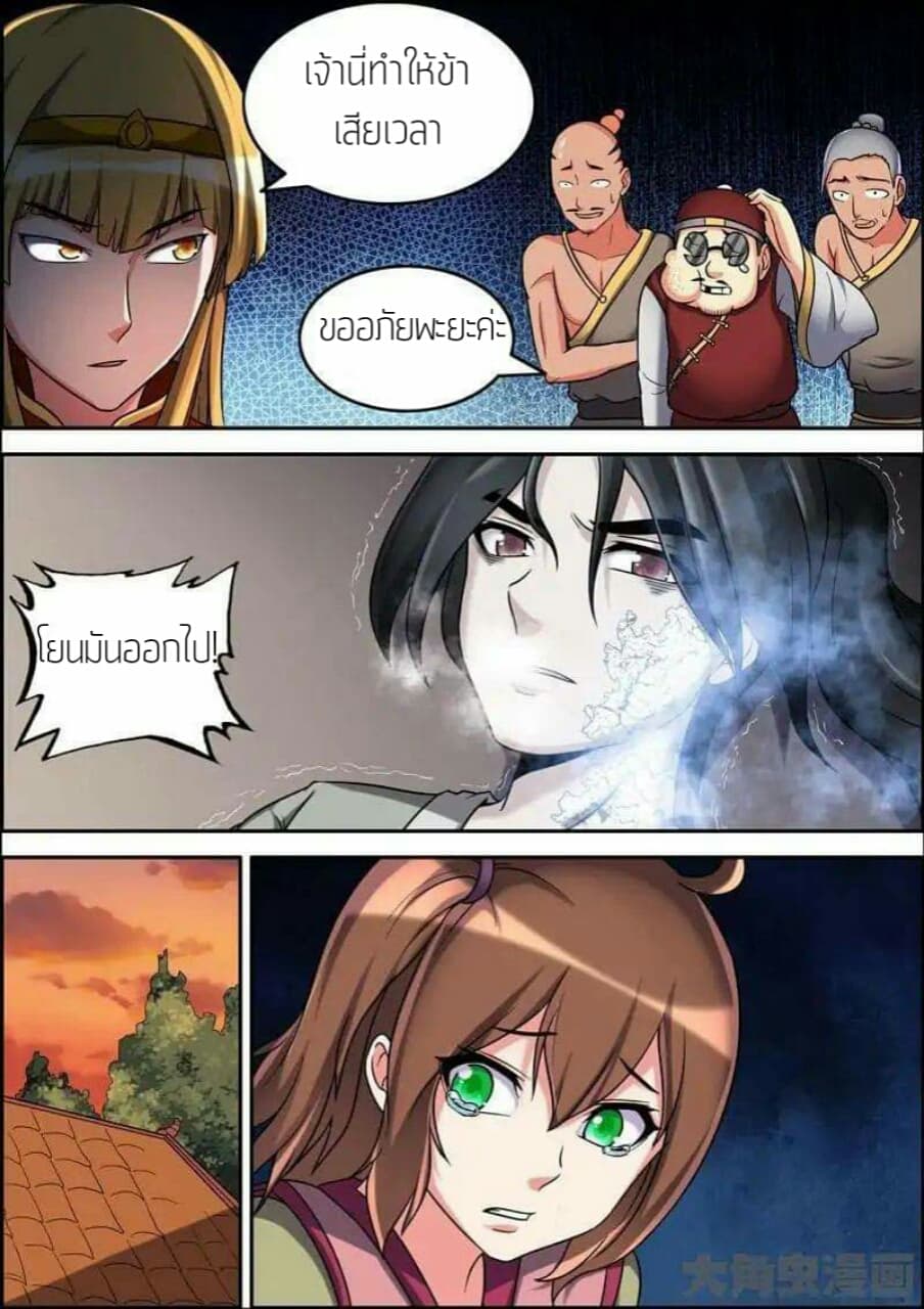 Legend Of Spirit Blade 5-5