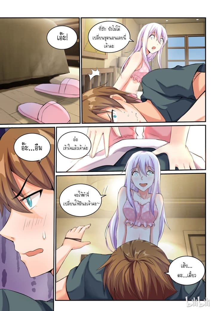My Wife Is A Fox Spirit แฟนผมเป็นปีศาจจิ้งจอกสาว 8-8
