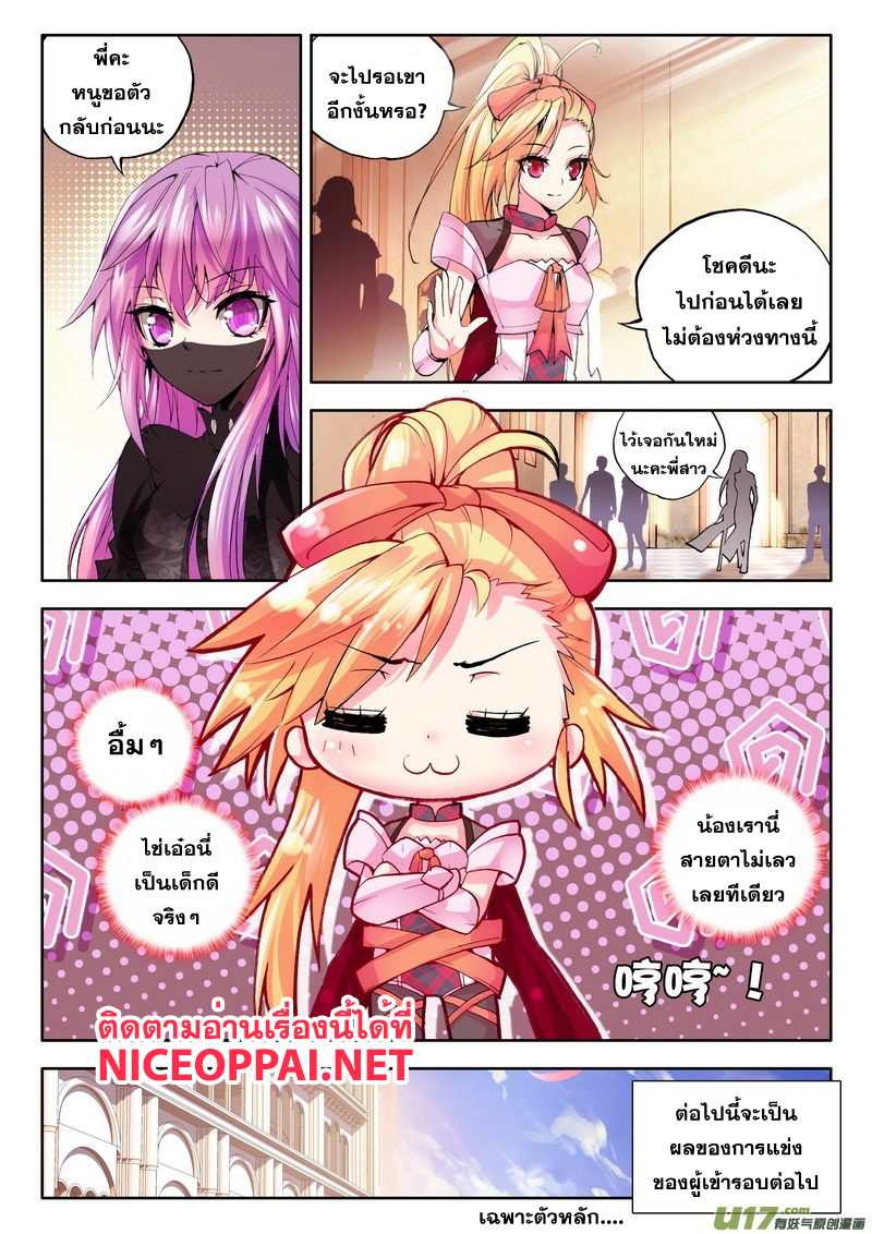 Shen Yin Wang Zuo ผนึกเทพบัลลังก์ราชันย์ 43-คำเชิญชวน