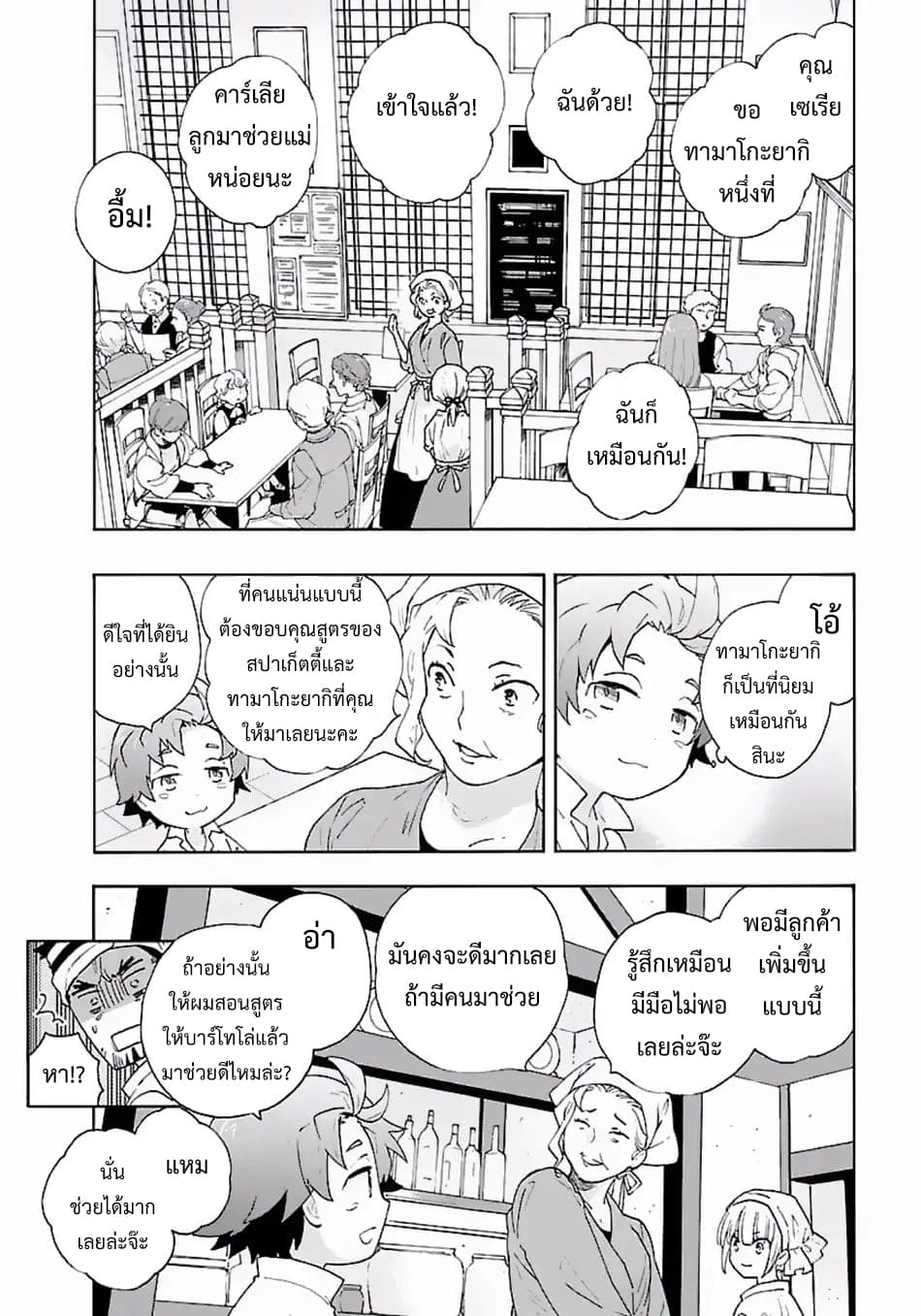 Tensei Shite Inaka de slowlife wo Okuritai 9-9