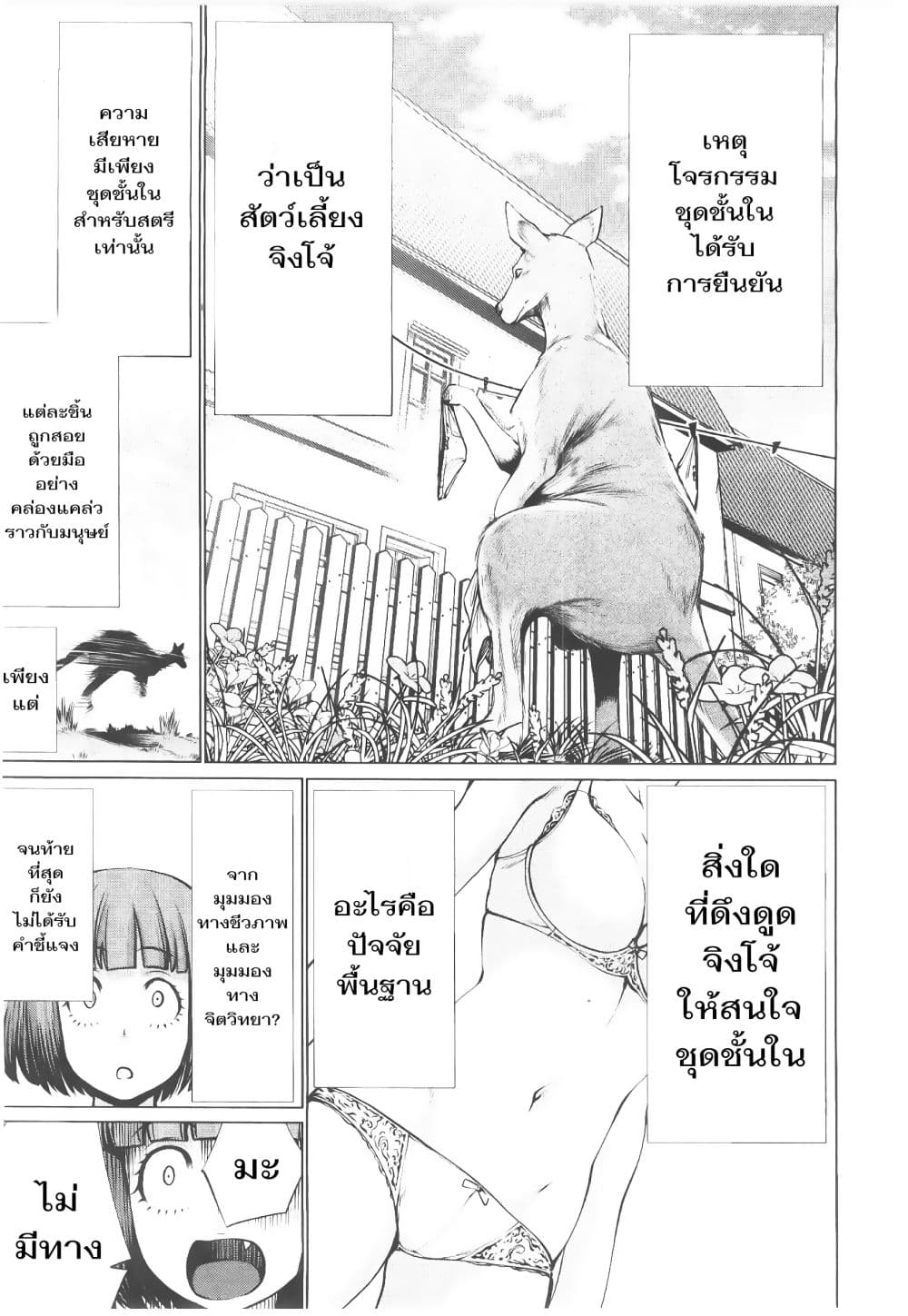 Killing Bites เขี้ยวพิฆาตพันธุ์ผสม 70-ถ้าชอบขนาดนั้นยกให้ก็ได้
