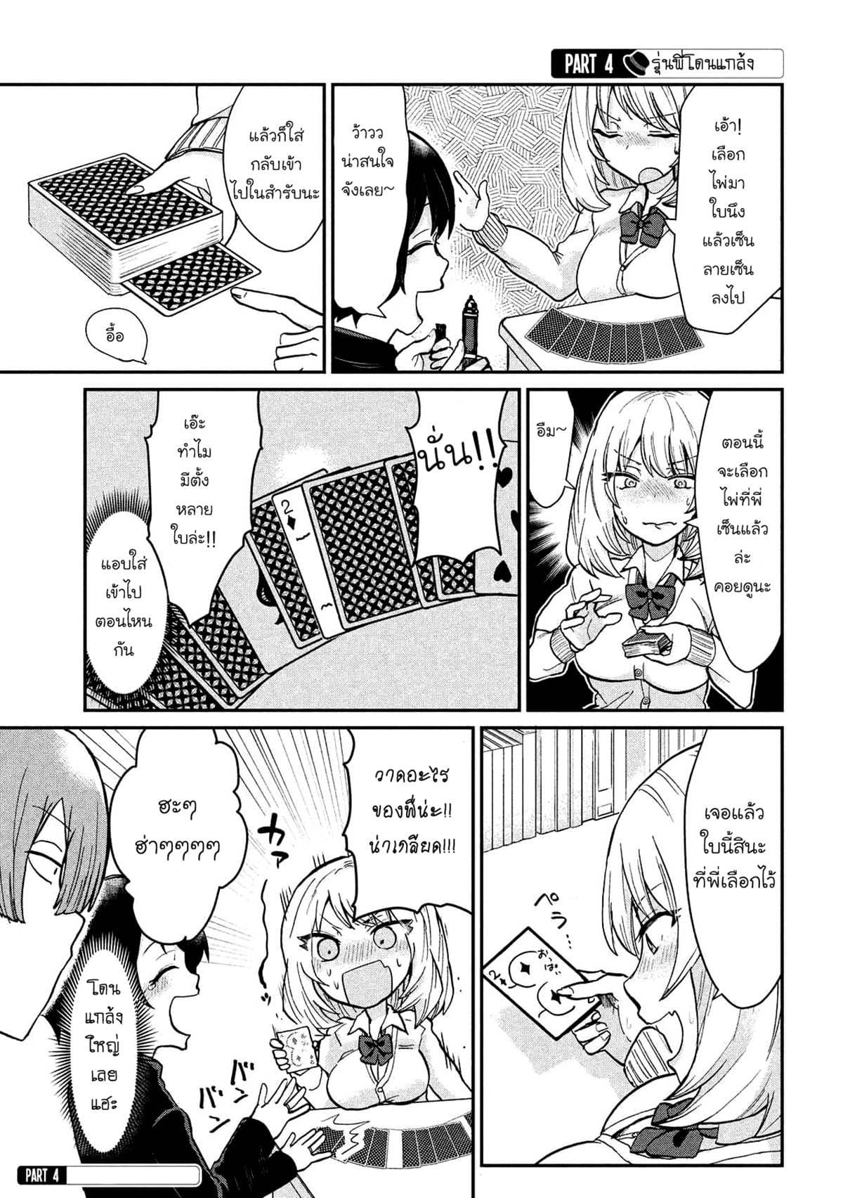 Tejina Senpai 9-พี่สาว