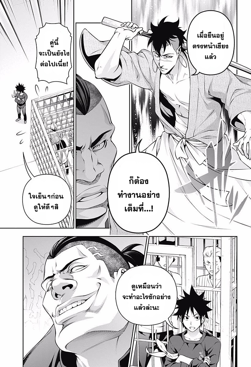 Shokugeki no Soma 224-สโตปไลท์ส่องประกาย