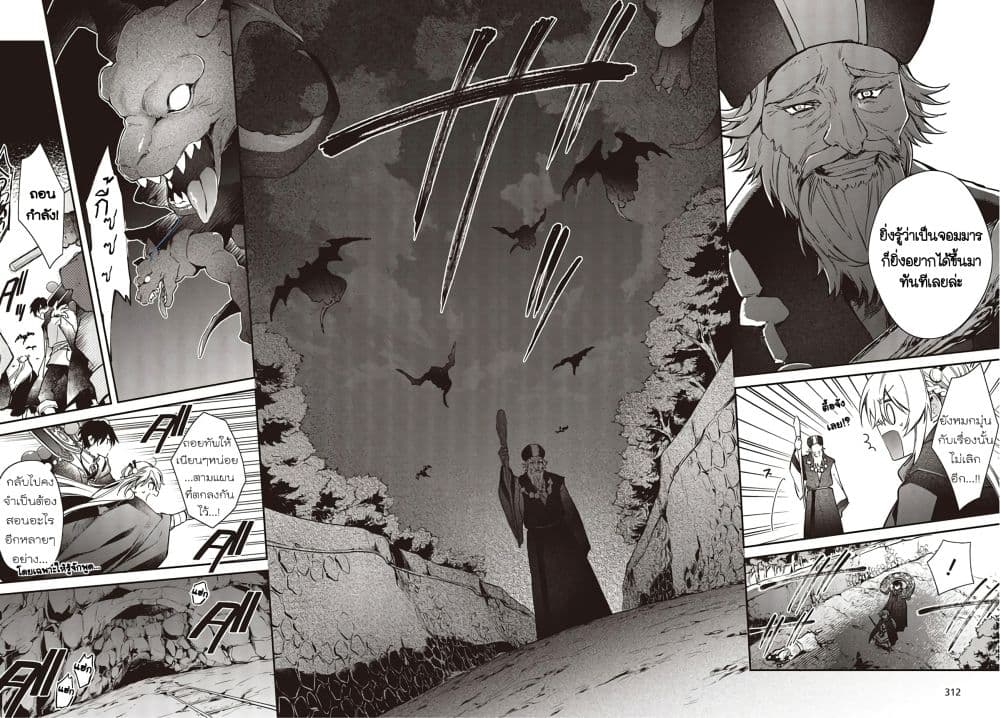 Realist Maou Niyoru Seiiki Naki Isekai Kaikaku จอมมารผู้รู้แจ้งกู้โลก 14-14