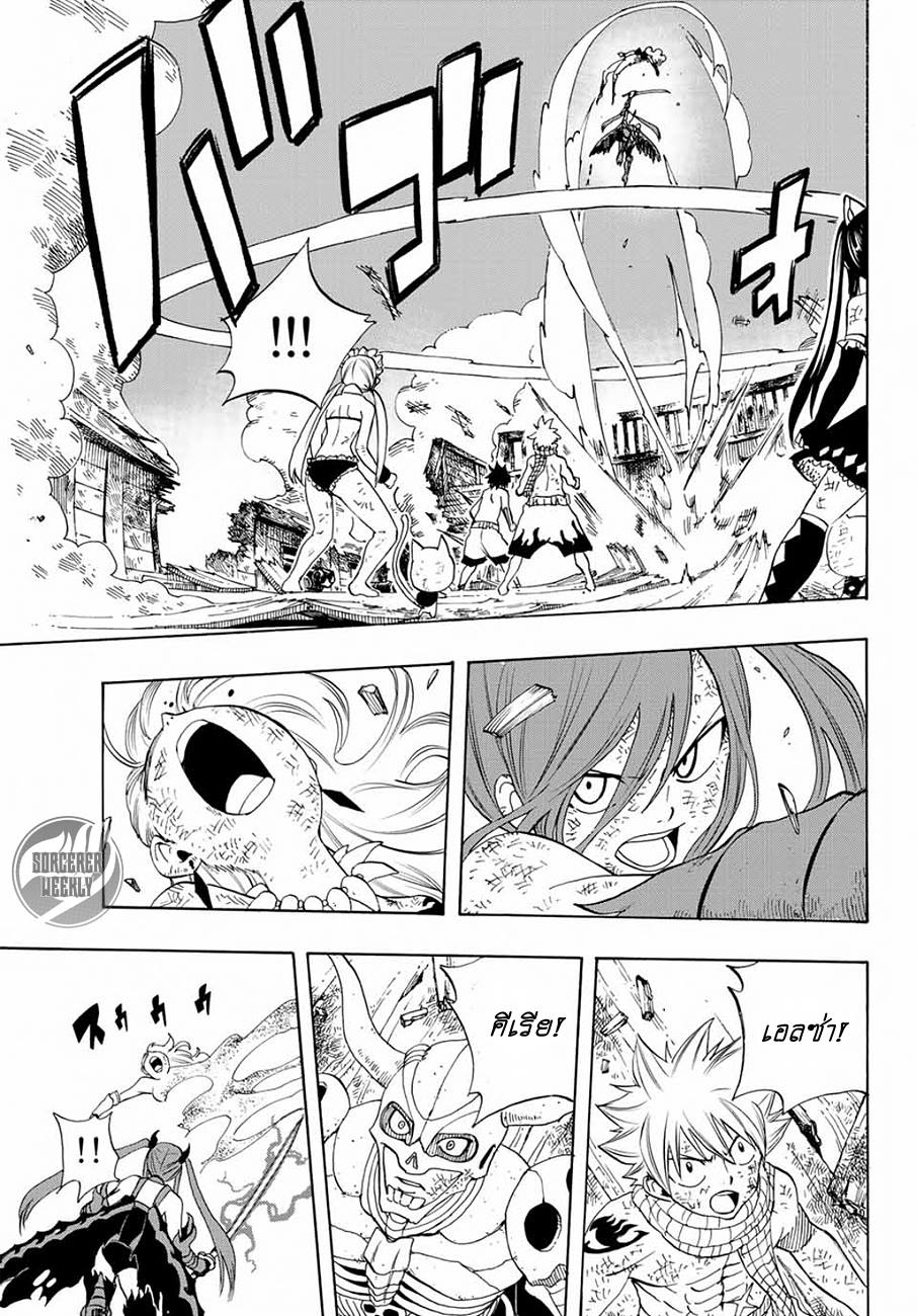 Fairy Tail: 100 Years Quest 16-ขี้เถ้ากับเมฆดำ