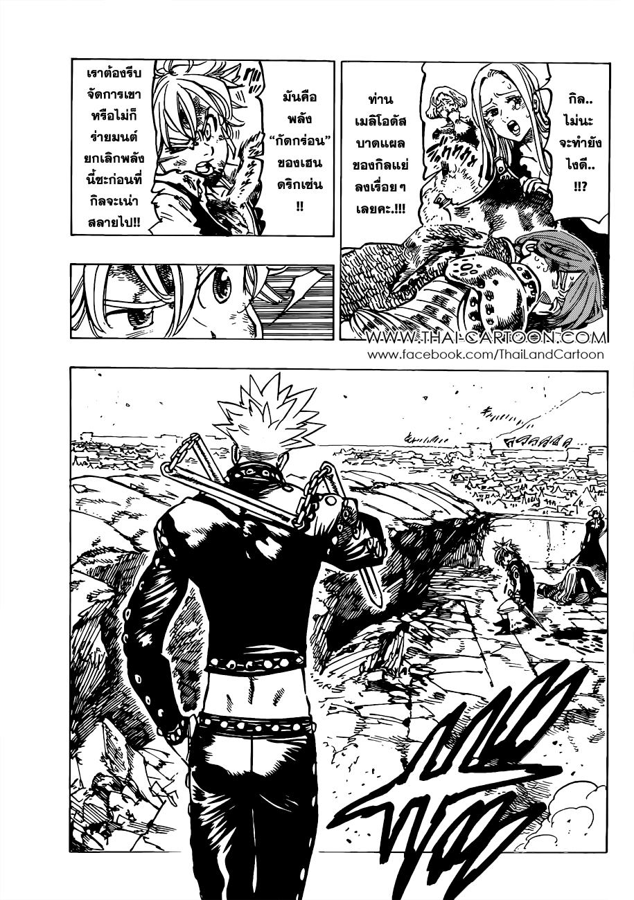 Nanatsu no Taizai 87-โทสะและโลภะ