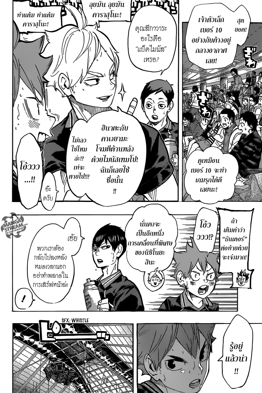 Haikyuu!! 238-โจมตีและป้องกัน