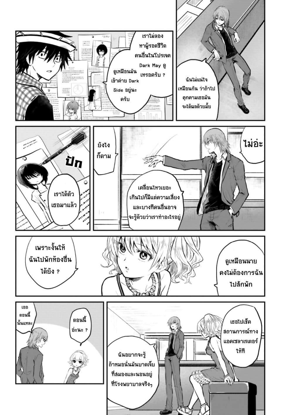 To Aru Kagaku No Dark Matter 1-1