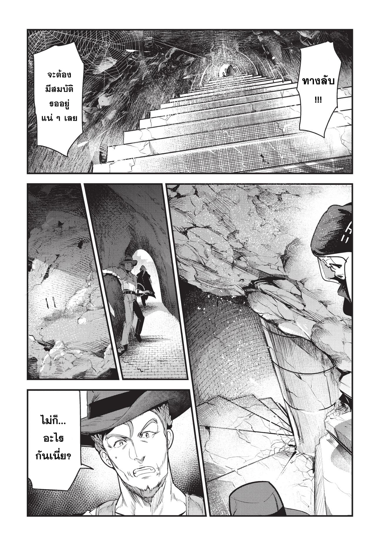 Nozomanu Fushi no Boukensha 6-เขตที่ยังไม่ได้ถูกสำรวจ