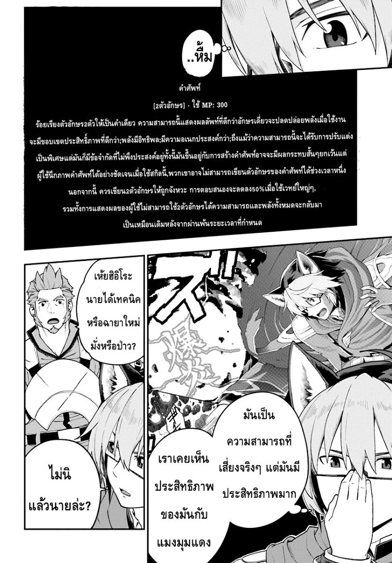 Konjiki no Moji Tsukai - Yuusha Yonin ni Makikomareta Unique Cheat ผู้ใช้อักษรสีทอง 29-การตื่นขึ้นของศิลปะการต่อสู้ พาร์ท 3