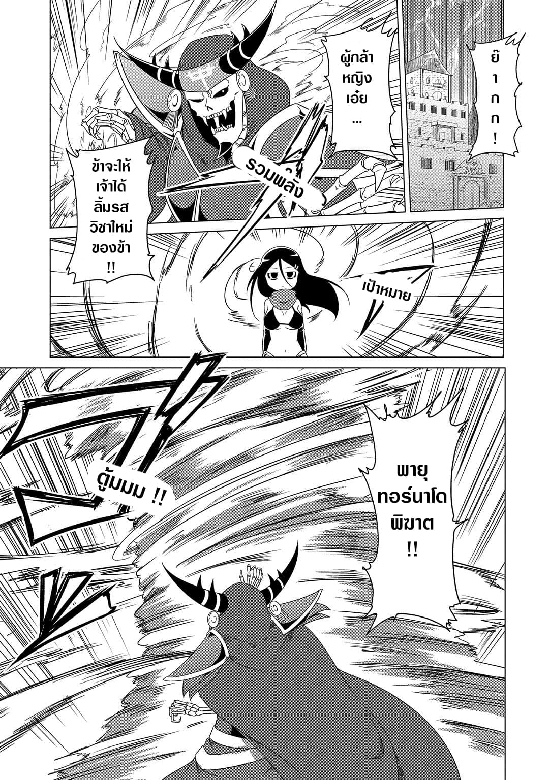 The Devil is Troubled by the Suicidal Heroine 3-3