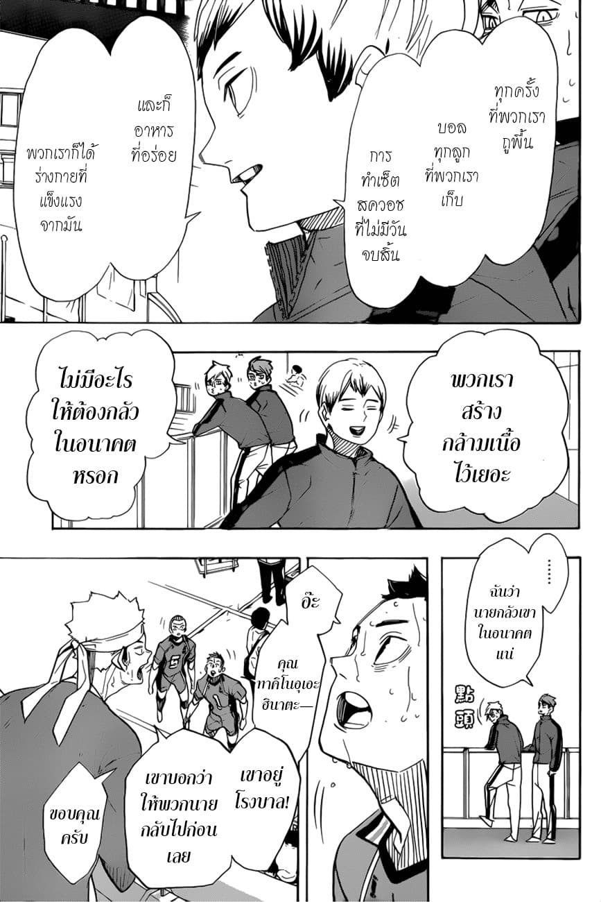Haikyuu!! 368-แบบไหน