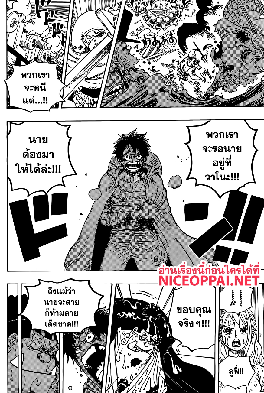 One Piece 901-ถึงแม้ว่านายจะตายก็ห้ามตายเด็ดขาด!!