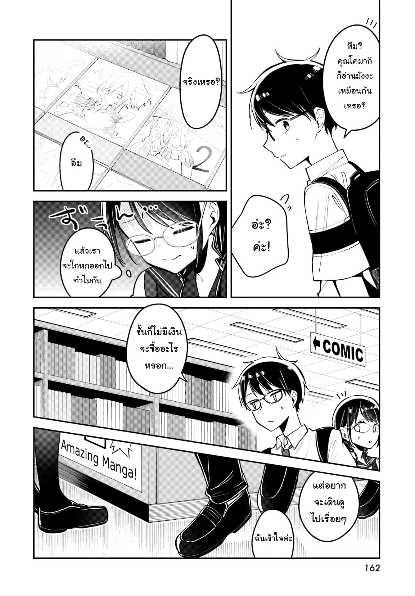 Himari no Mawari 8-ฮิมาริอยากจะไปช้อปปิ้ง