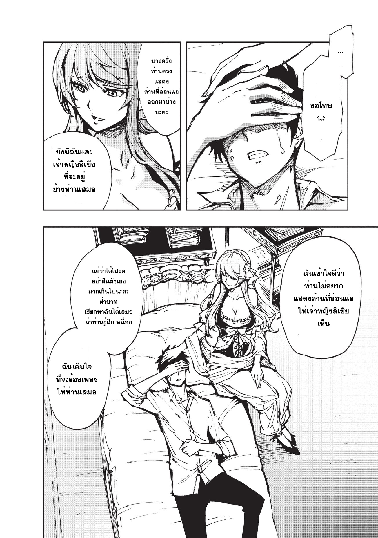 Genjitsushugisha no Oukokukaizouki 11-เคียงข้างท่าน