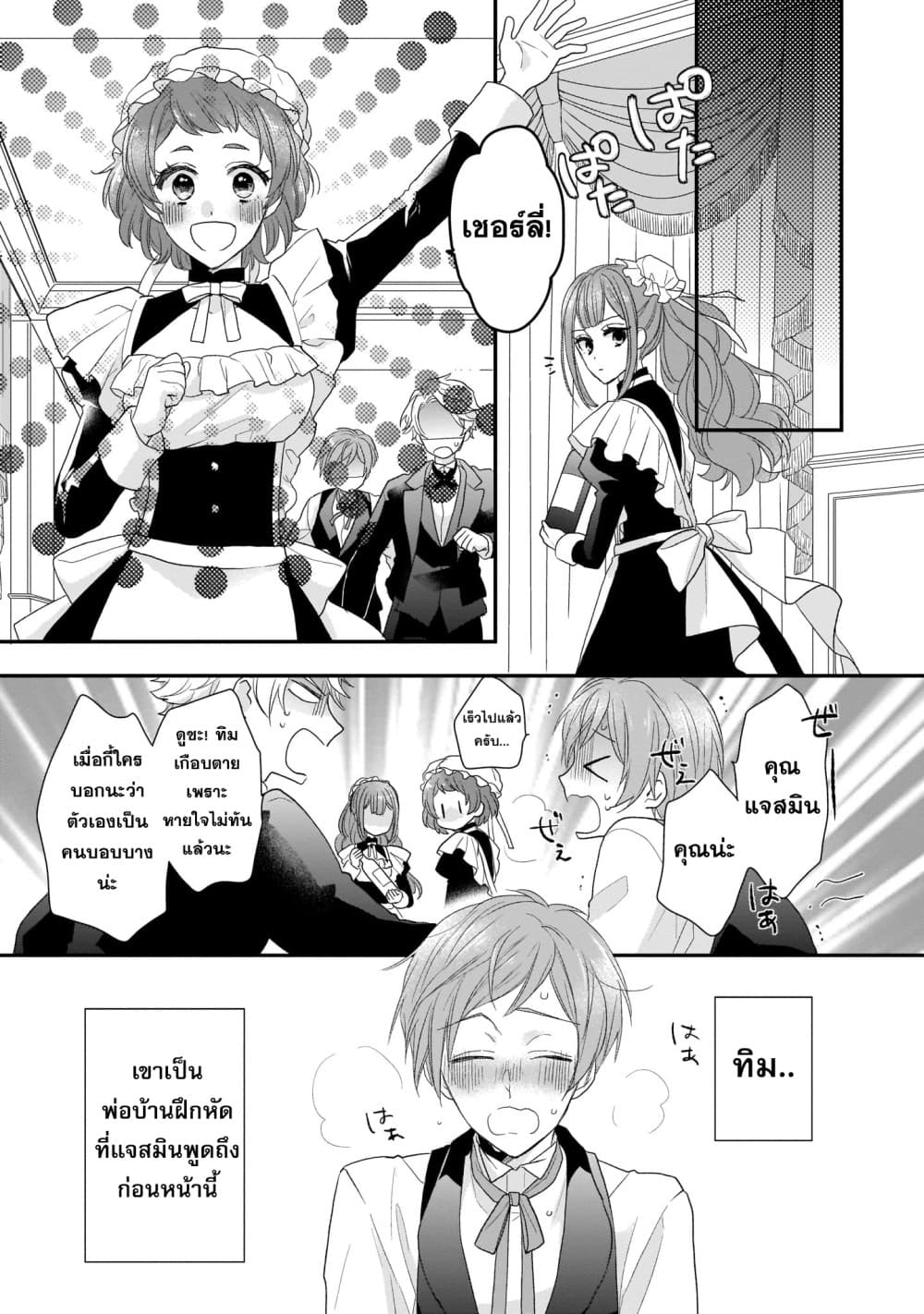 The Wolf Lord's Lady คุณหนูกับคุณชายหมาป่า 4-4