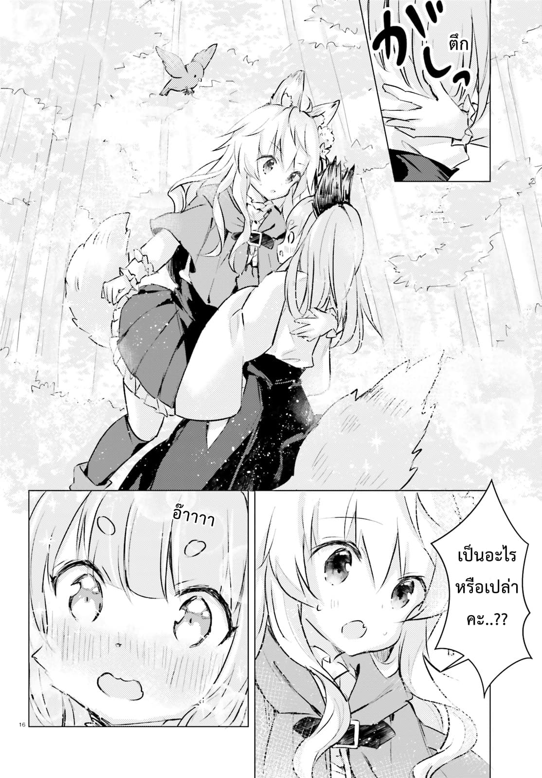 Chiisana Mori no Ookami-chan 4-4
