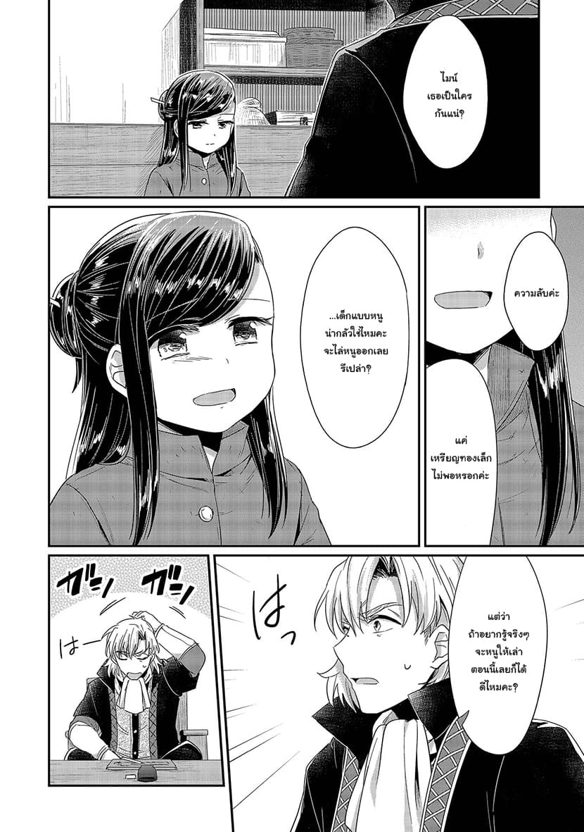 Honzuki no Gekokujou 22-แผนปรับปรุงยาสระผม
