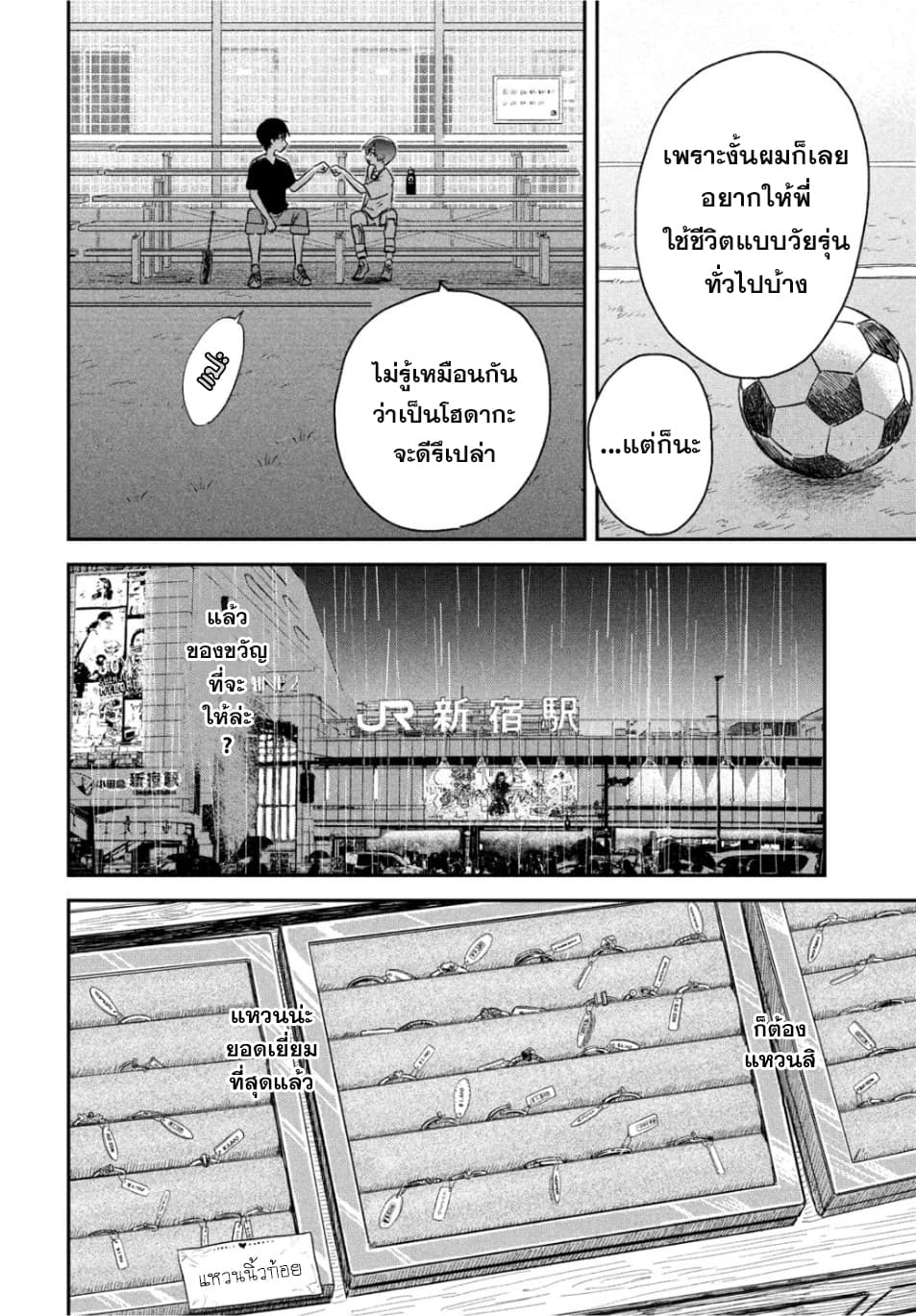Tenki no Ko 3-3