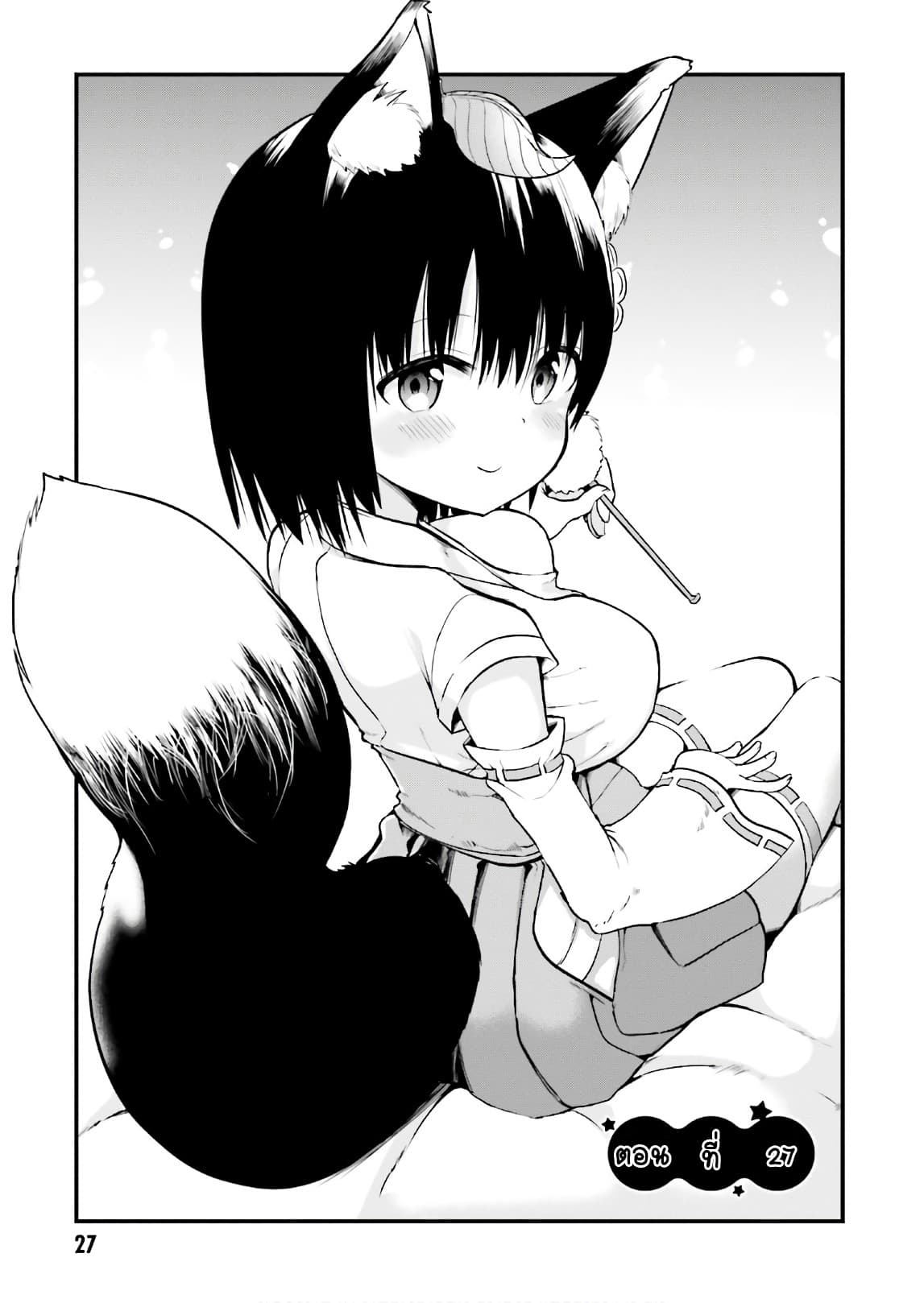 Tottemo Yasashii Amae-chan! 27-27