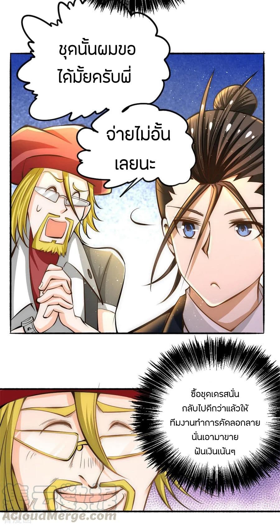 God Emperor of The City มหาเทพเซียนแห่งนคร 25-25