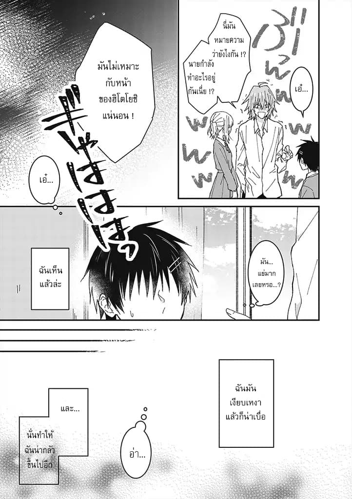 Tokubetsu ni Kawaiku Mieru no desu. ยังไงผมก็เห็นเธอ น่ารักเป็นพิเศษสุดๆ 1-ความน่ารักอันเล็กน้อย