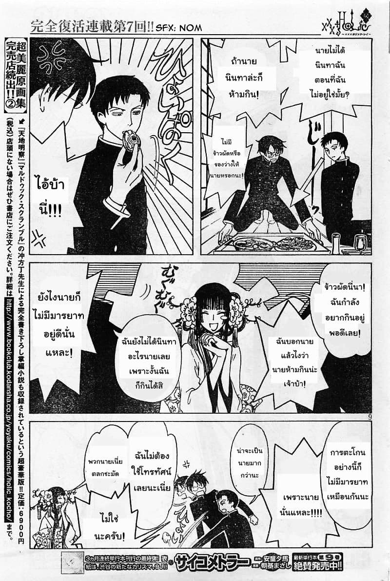 xxxHOLiC Rei 7-7